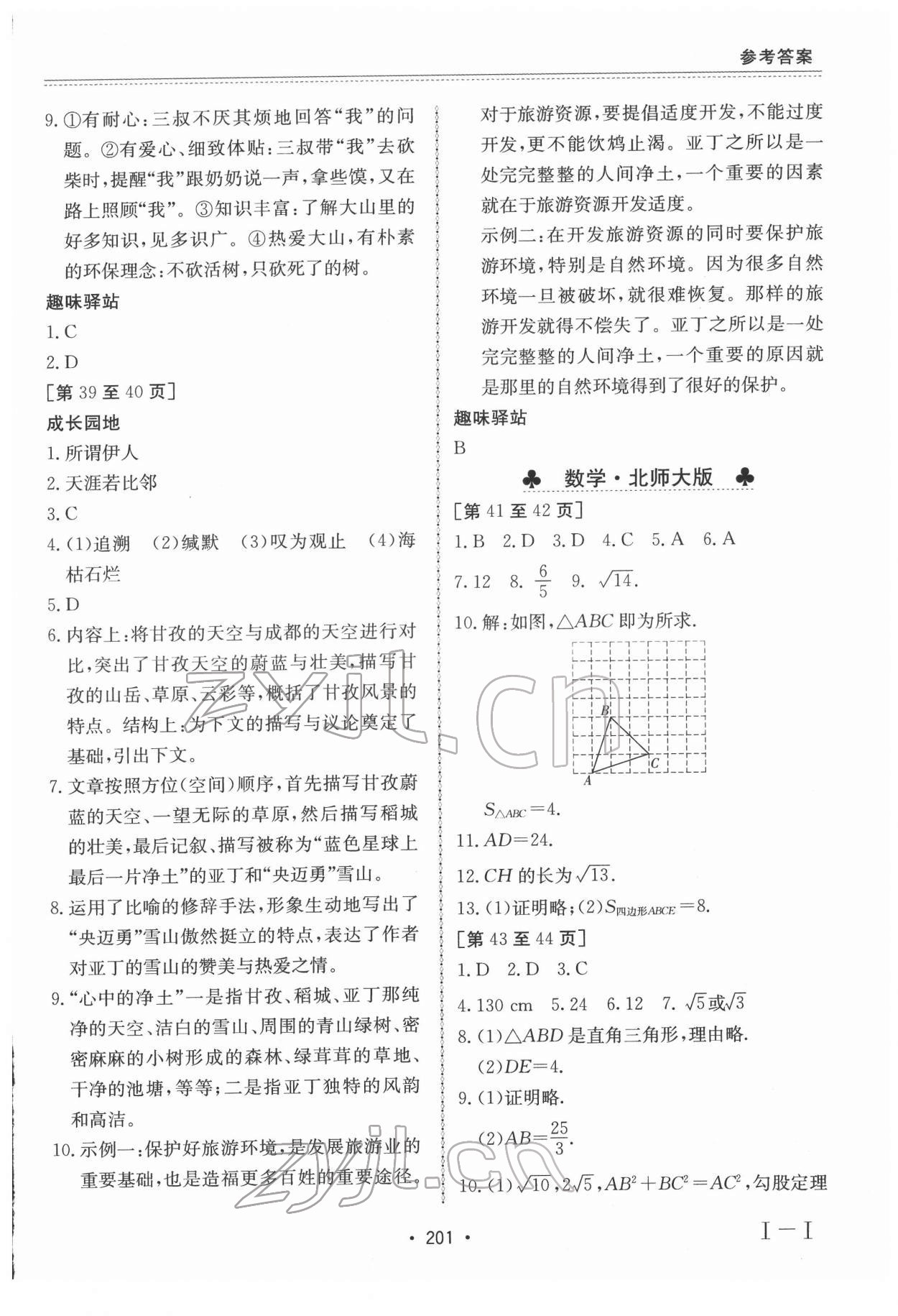 2022年寒假作业江西高校出版社八年级合订本 第7页