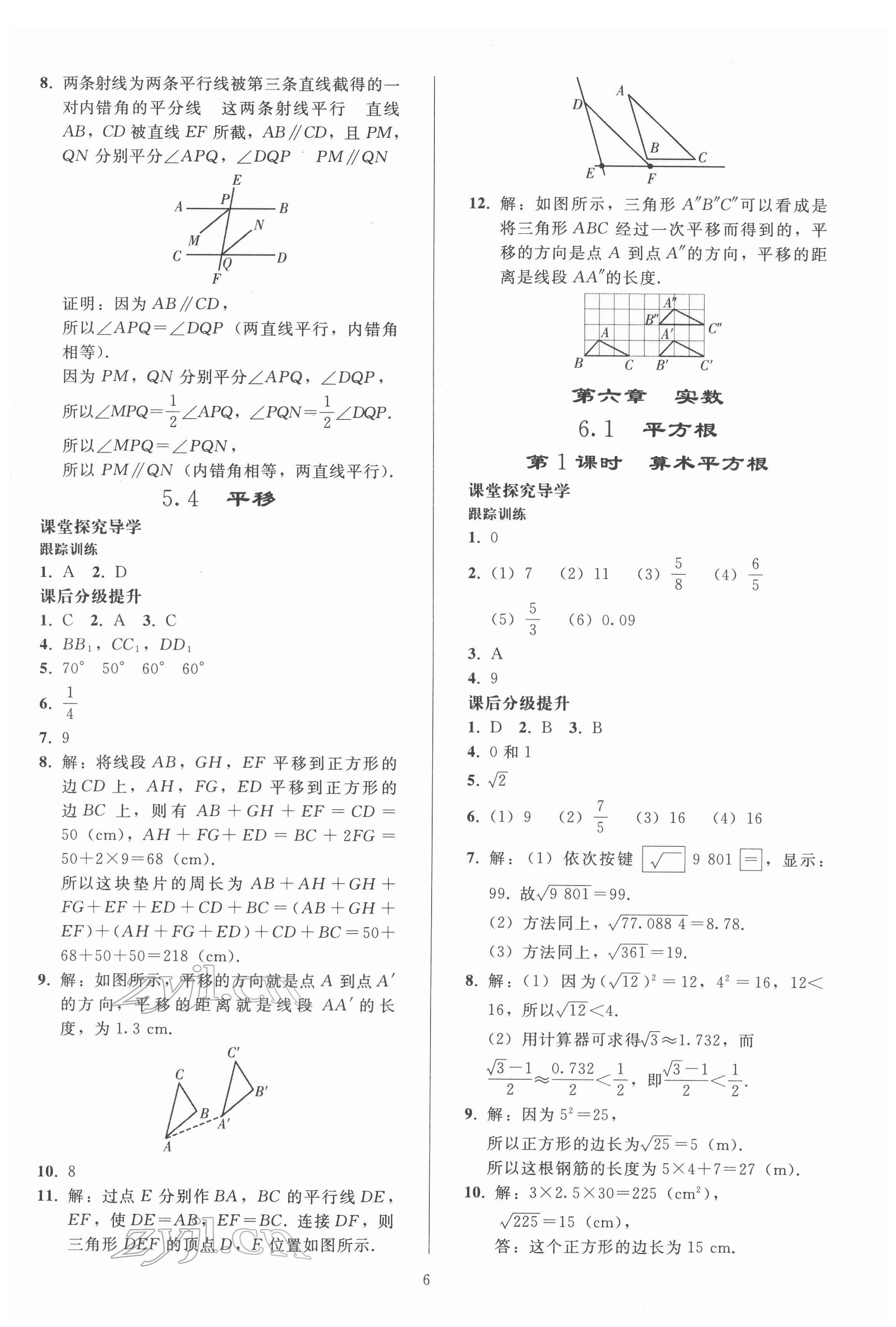 2022年同步练习册人民教育出版社七年级数学下册人教版山东专版 参考答案第5页