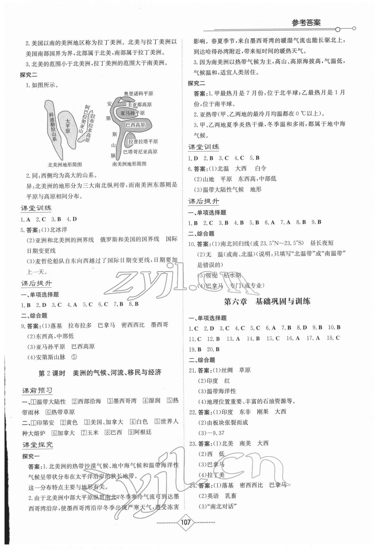 2022年同步练习册湖南教育出版社七年级地理下册湘教版 第3页