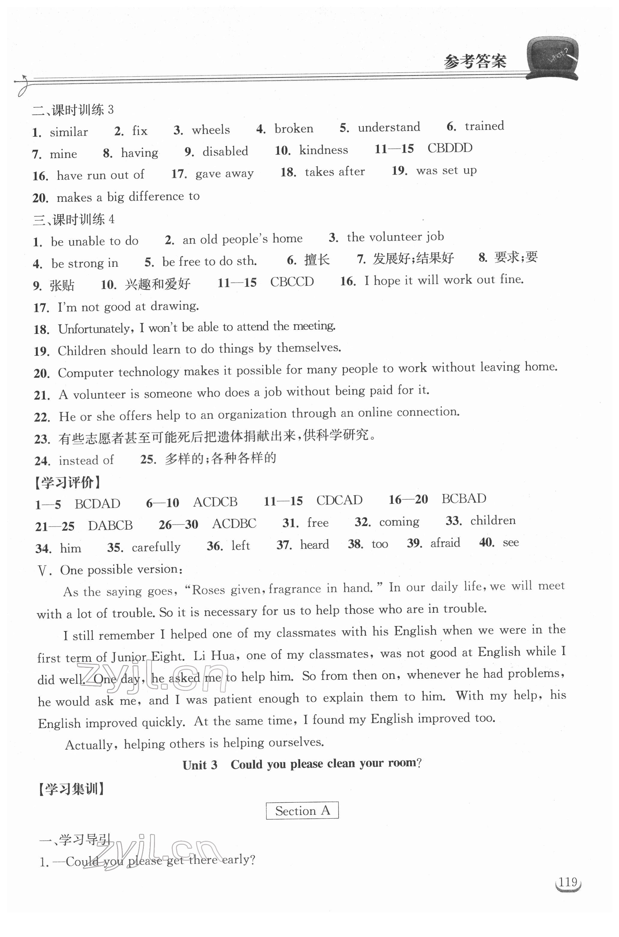 2022年长江作业本同步练习册八年级英语下册人教版 第3页