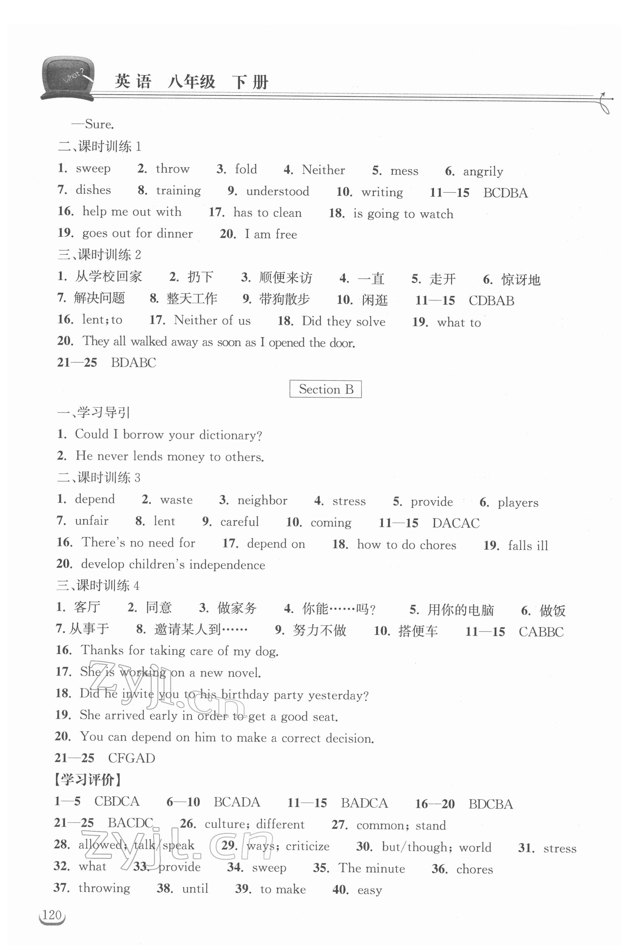 2022年长江作业本同步练习册八年级英语下册人教版 第4页