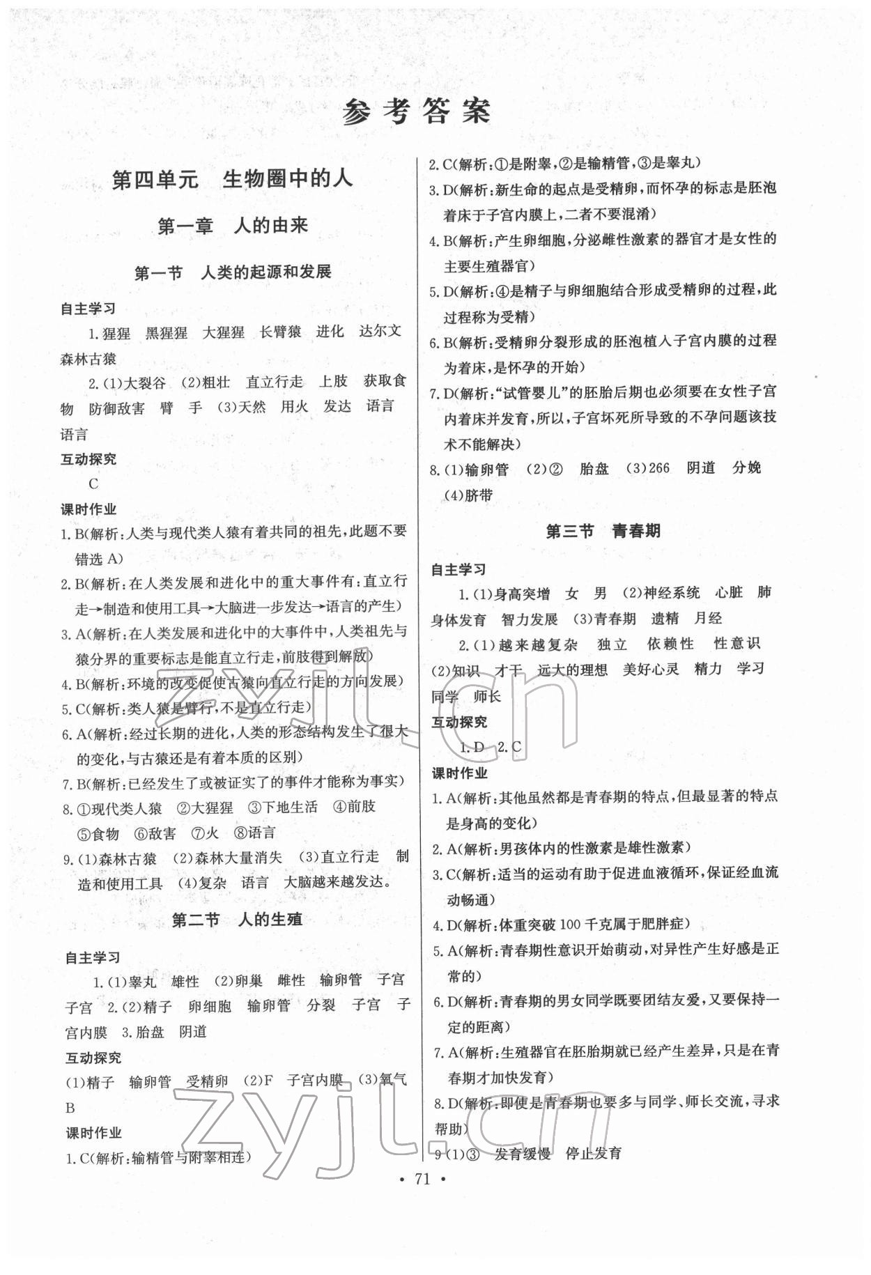 2022年长江全能学案同步练习册七年级生物下册人教版 第1页