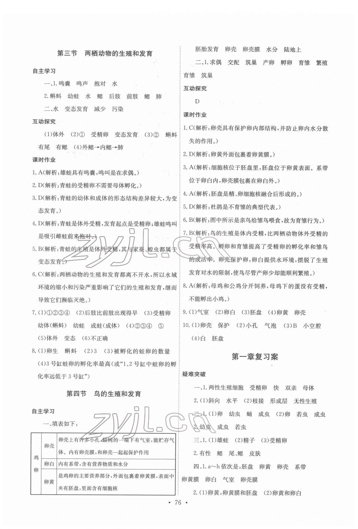 2022年长江全能学案同步练习册八年级生物下册人教版 第2页