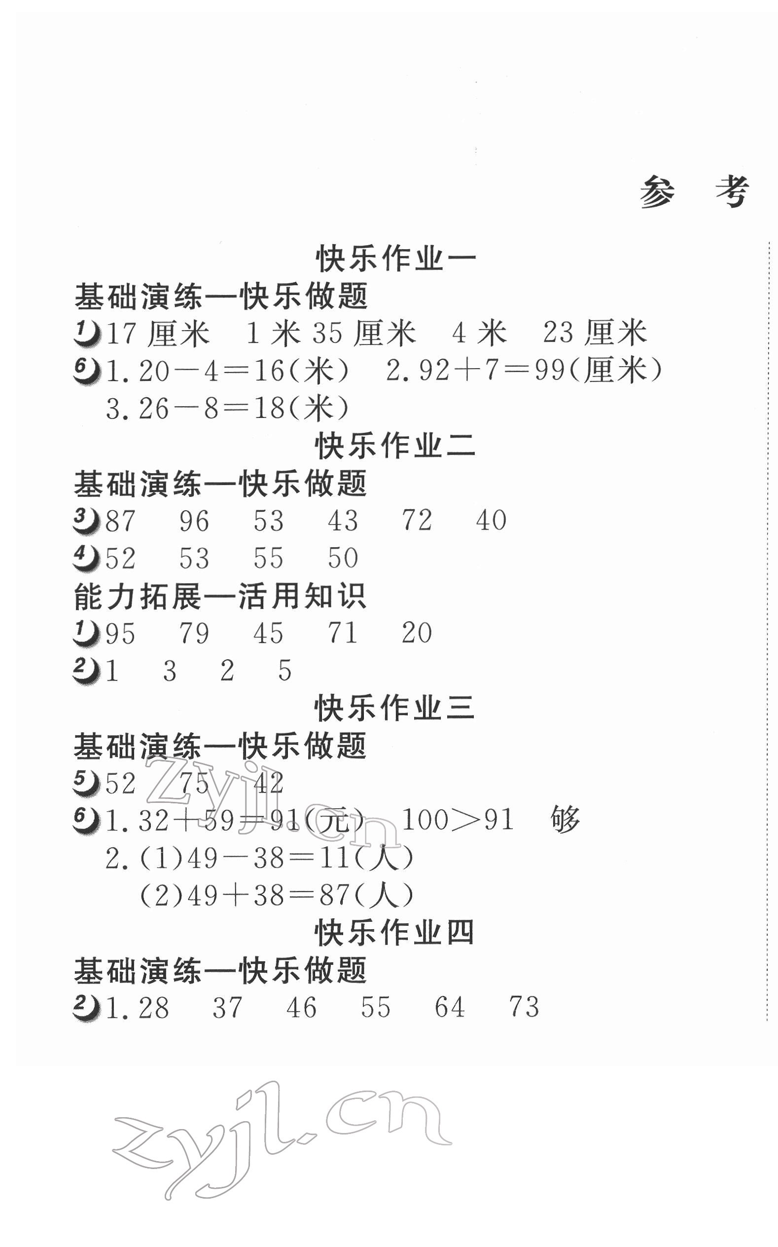 2022年快乐寒假武汉大学出版社二年级数学 第1页