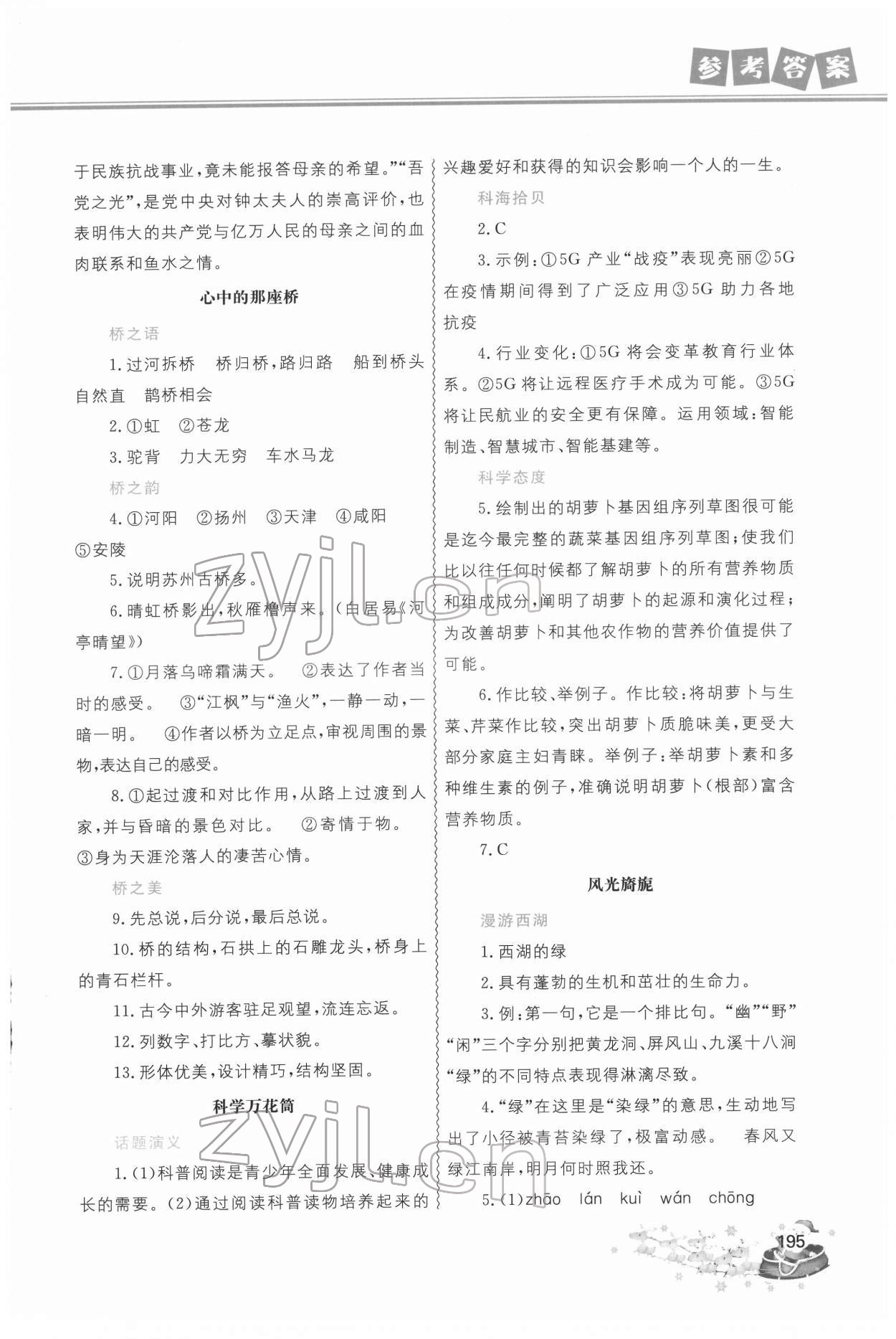 2022年寒假作業(yè)八年級(jí)合訂本中國地圖出版社 參考答案第2頁