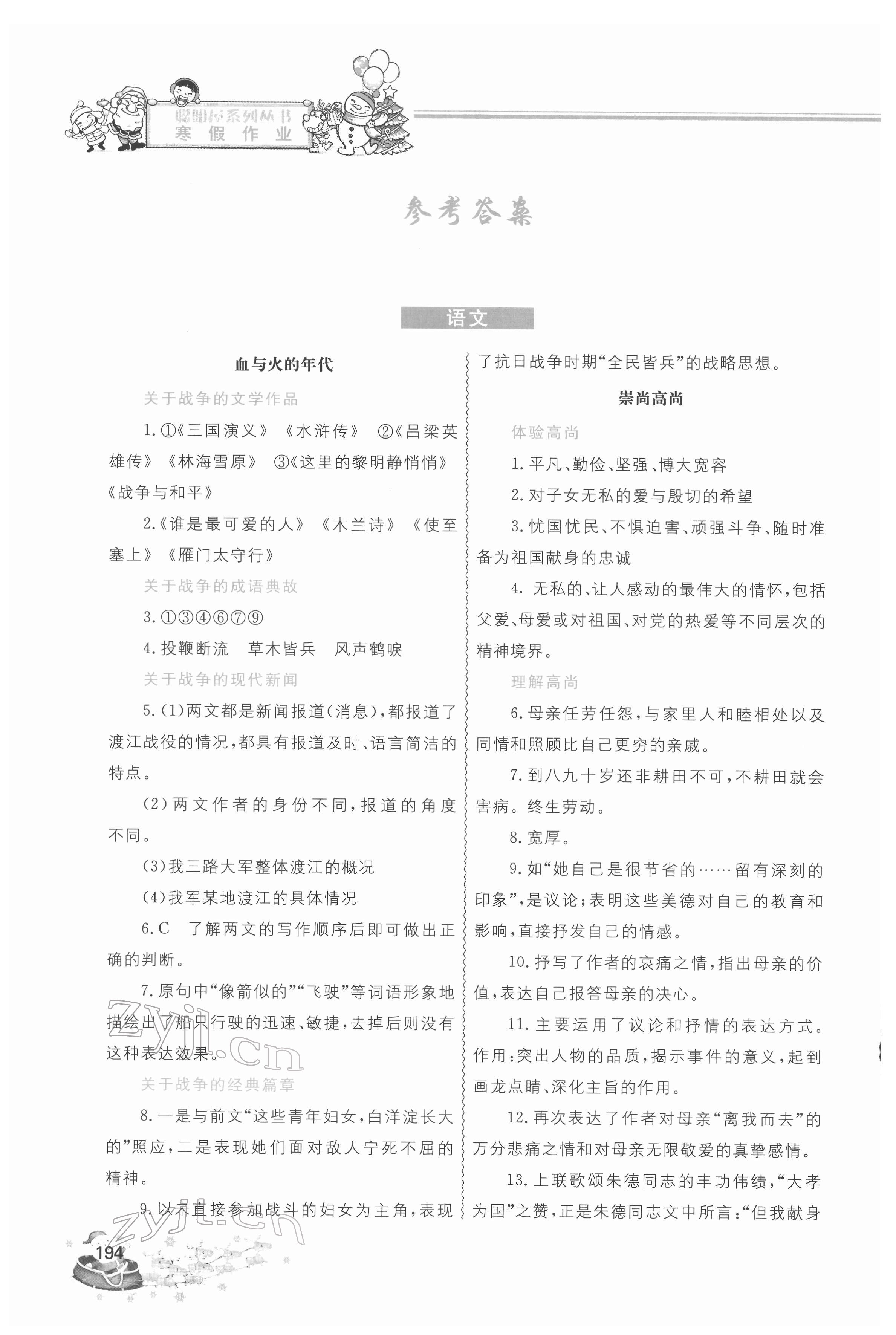 2022年寒假作业八年级合订本中国地图出版社 参考答案第1页