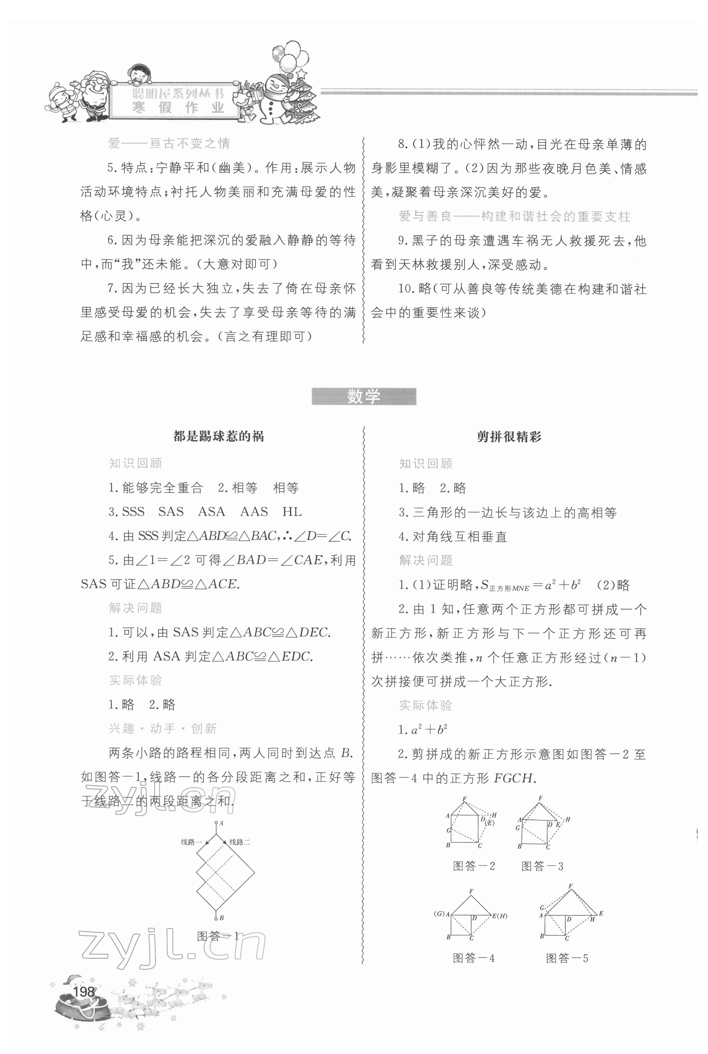 2022年寒假作业八年级合订本中国地图出版社 参考答案第5页