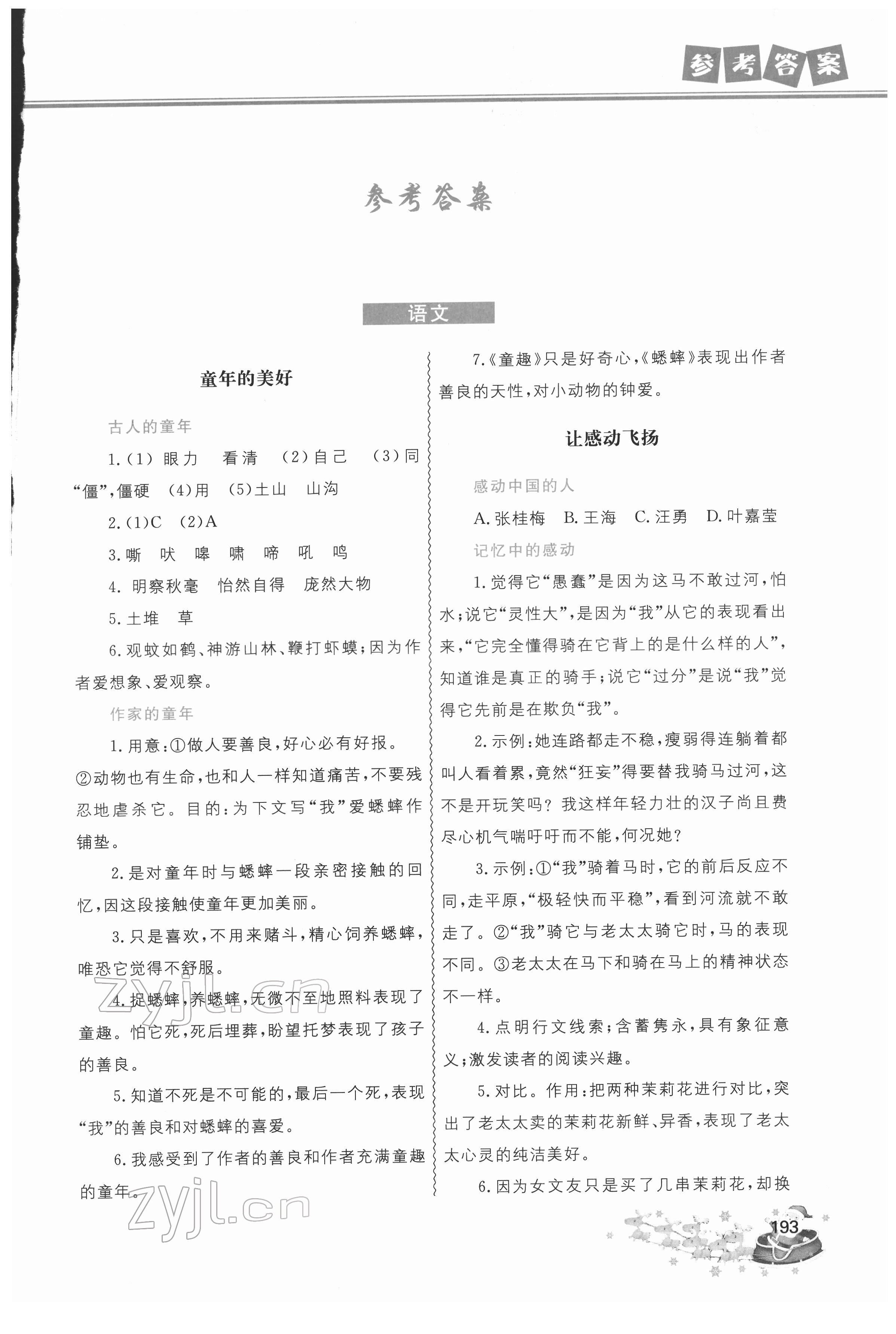 2022年寒假作业七年级合订本中国地图出版社 参考答案第1页