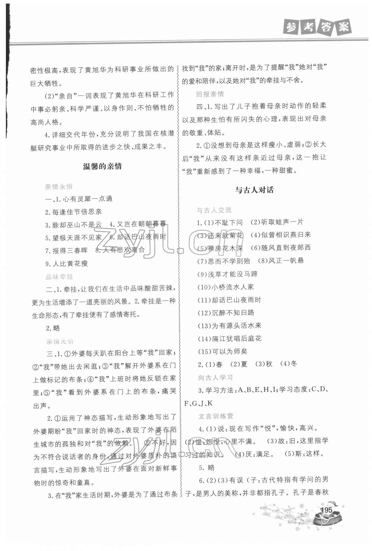 2022年寒假作業(yè)七年級(jí)合訂本中國(guó)地圖出版社 參考答案第3頁(yè)