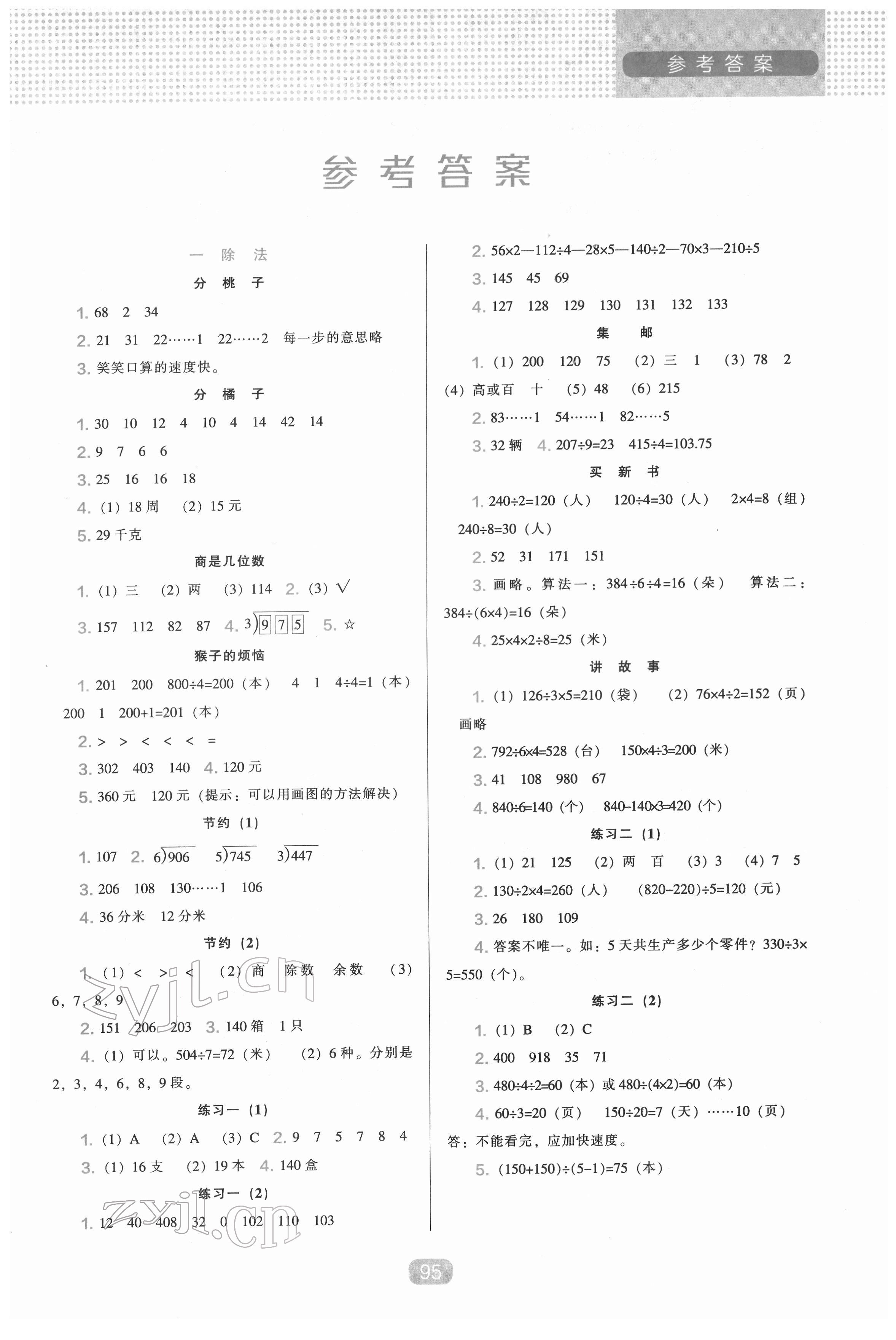 2022年新课程能力培养三年级数学下册北师大版 第1页