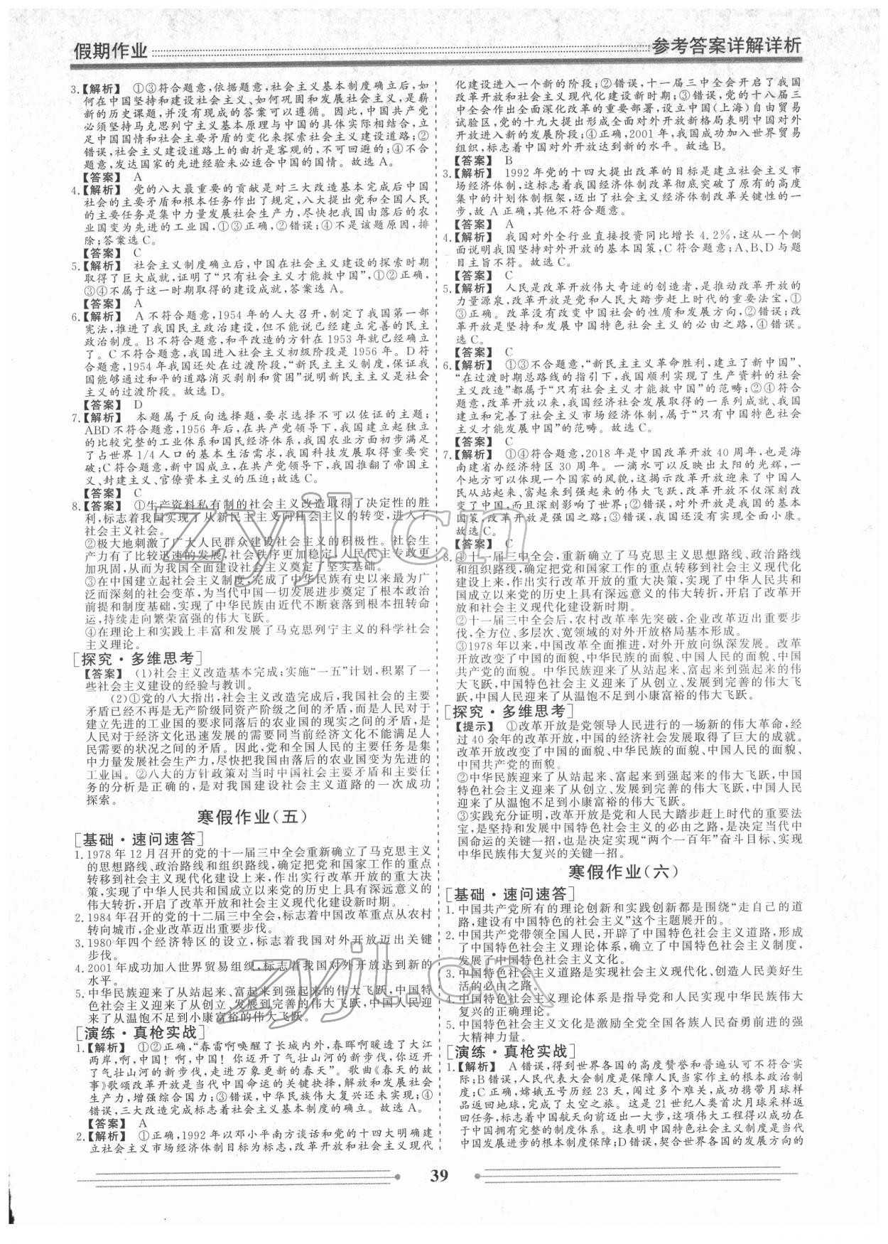 2022年衡水名師新作高一政治 第3頁(yè)