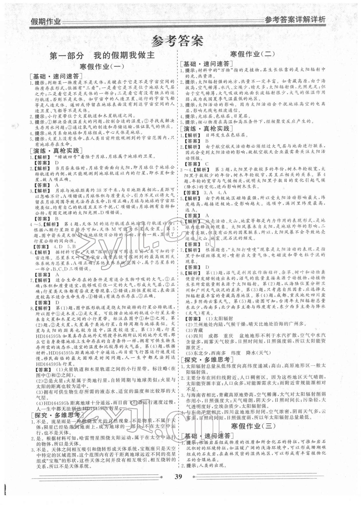 2022年衡水名師新作高一地理 第1頁