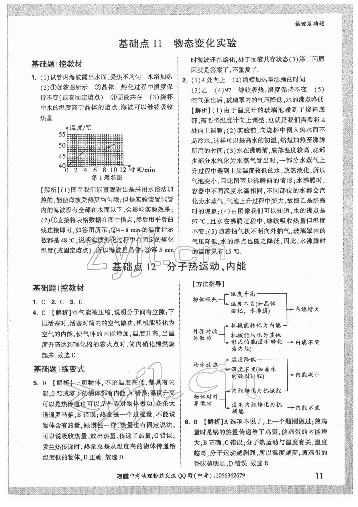 2022年万唯中考物理基础题 第11页