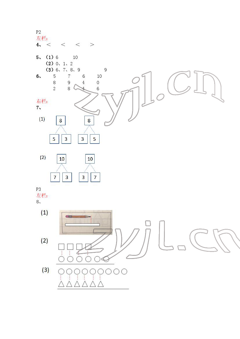 2022年寒假作業(yè)一年級(jí)數(shù)學(xué)蘇教版安徽少年兒童出版社 第2頁(yè)