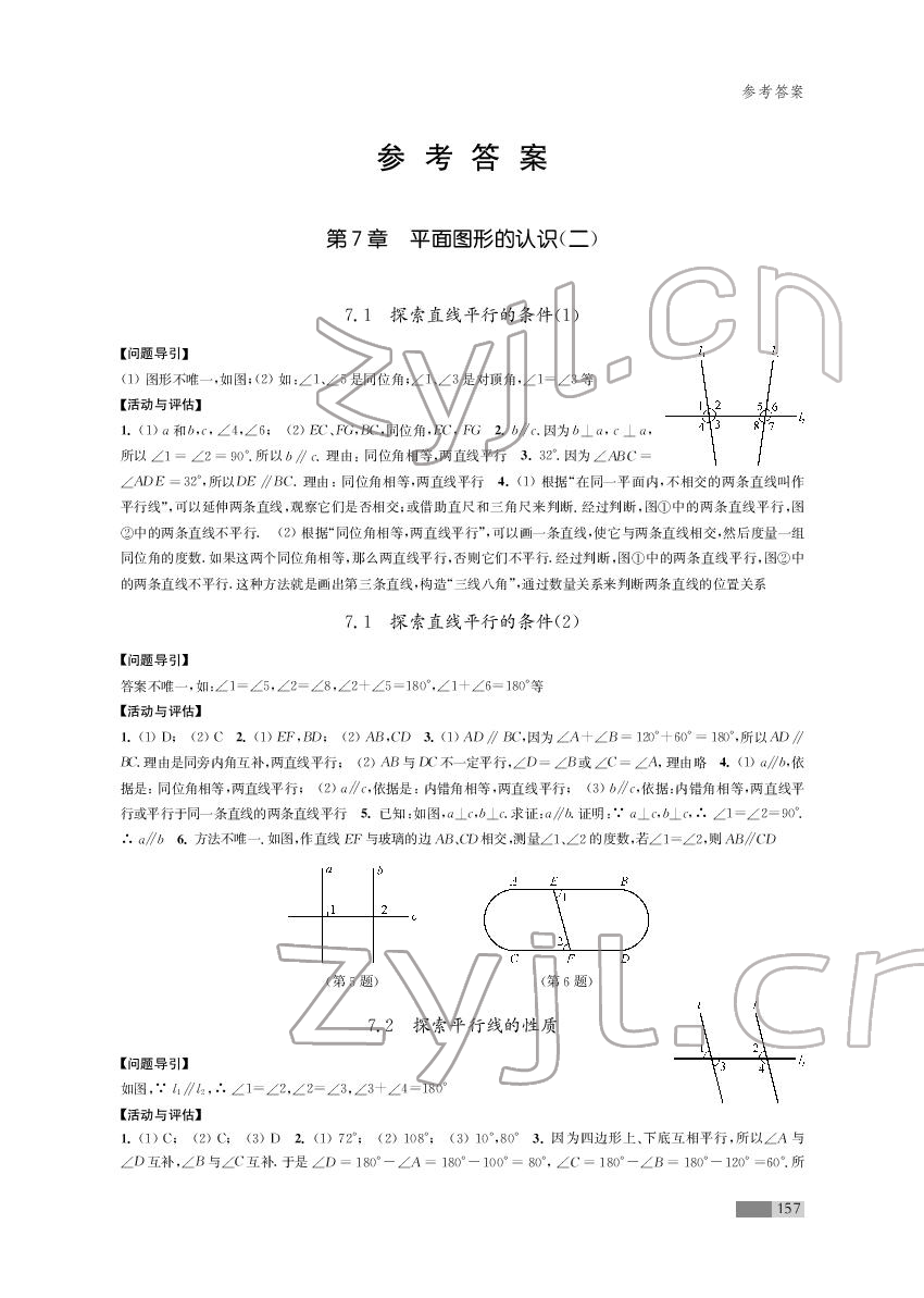 2022年學(xué)習(xí)與評價七年級數(shù)學(xué)下冊江蘇鳳凰教育出版社 第1頁