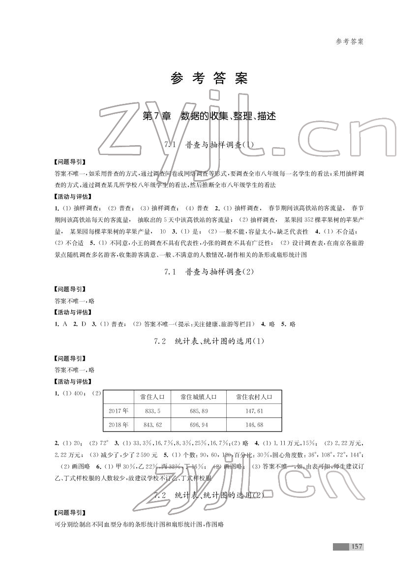 2022年学习与评价八年级数学下册江苏凤凰教育出版社 第1页