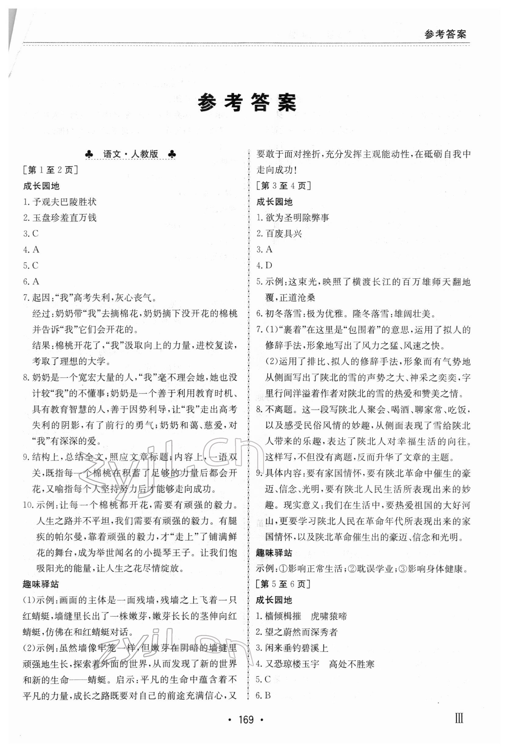 2022年寒假作业江西高校出版社九年级合订本III 第1页