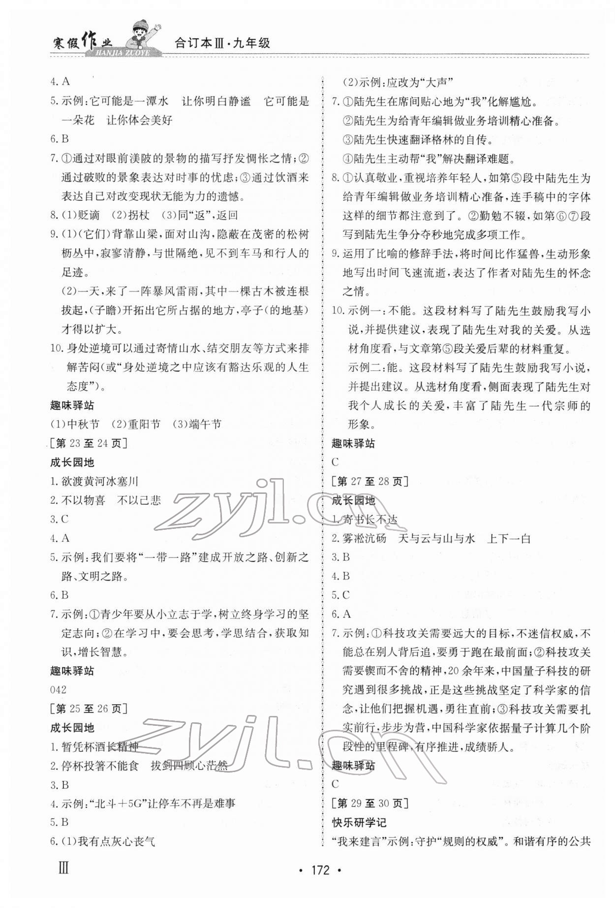 2022年寒假作業江西高校出版社九年級合訂本III 第4頁