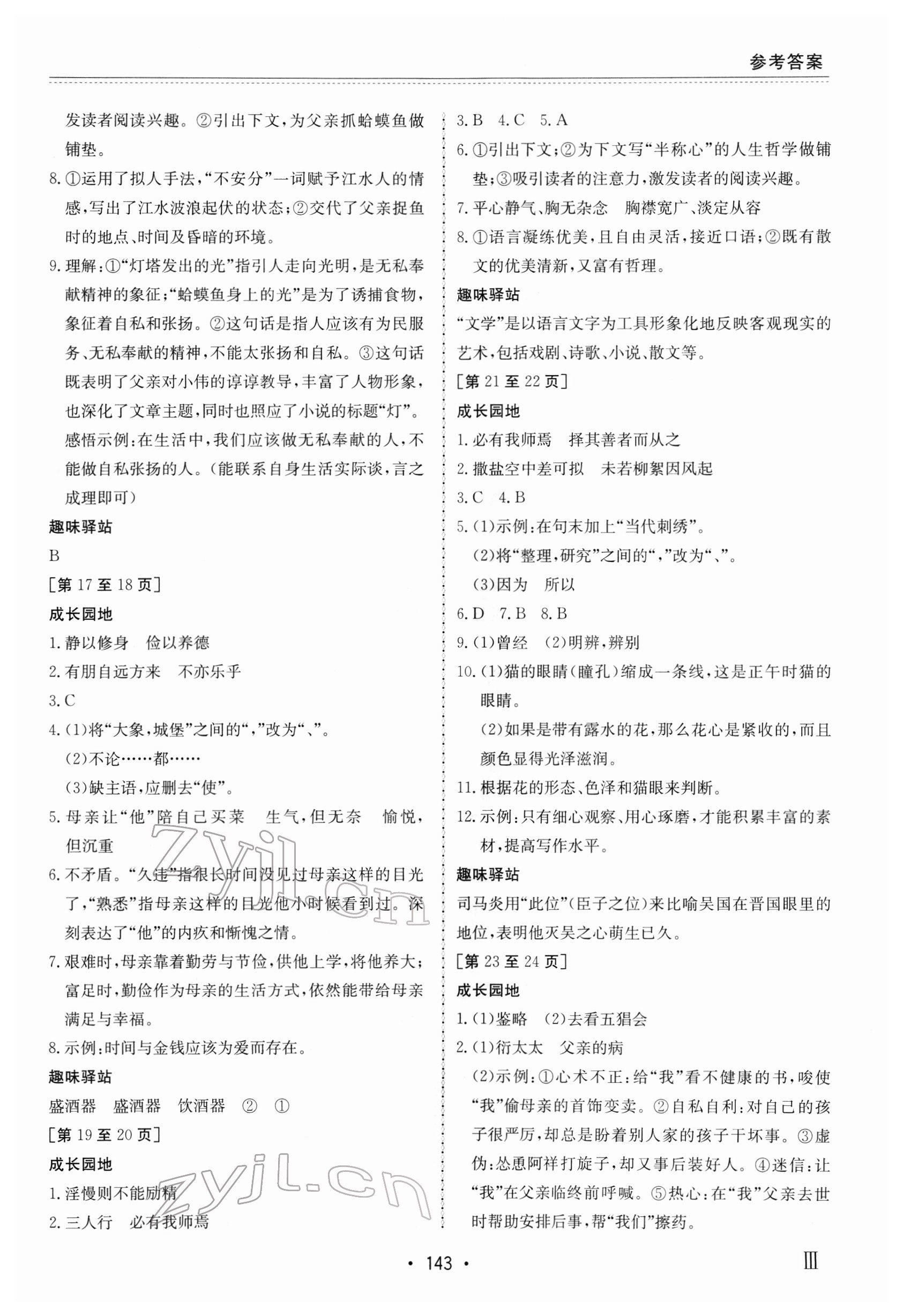 2022年寒假作业江西高校出版社七年级合订本III 第3页