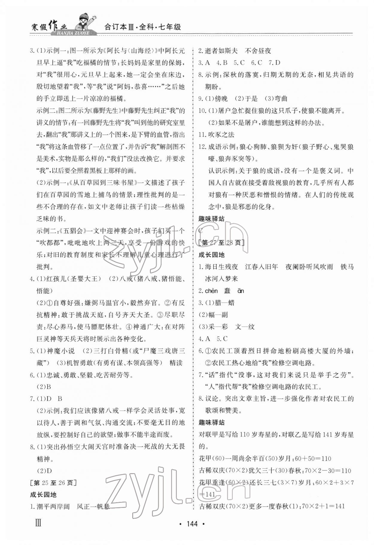 2022年寒假作业江西高校出版社七年级合订本III 第4页