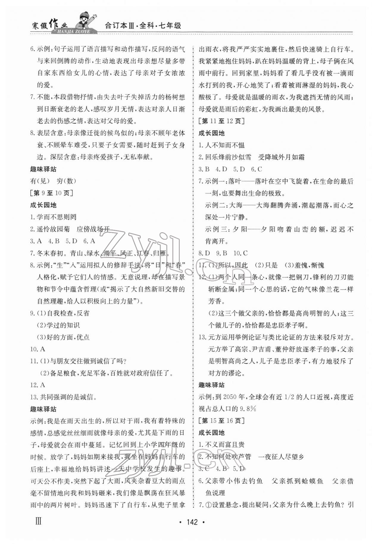 2022年寒假作业江西高校出版社七年级合订本III 第2页