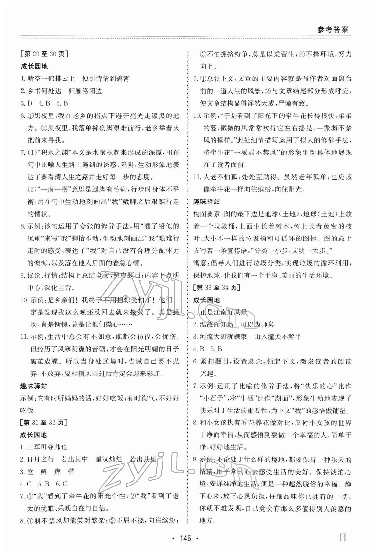 2022年寒假作業江西高校出版社七年級合訂本III 第5頁