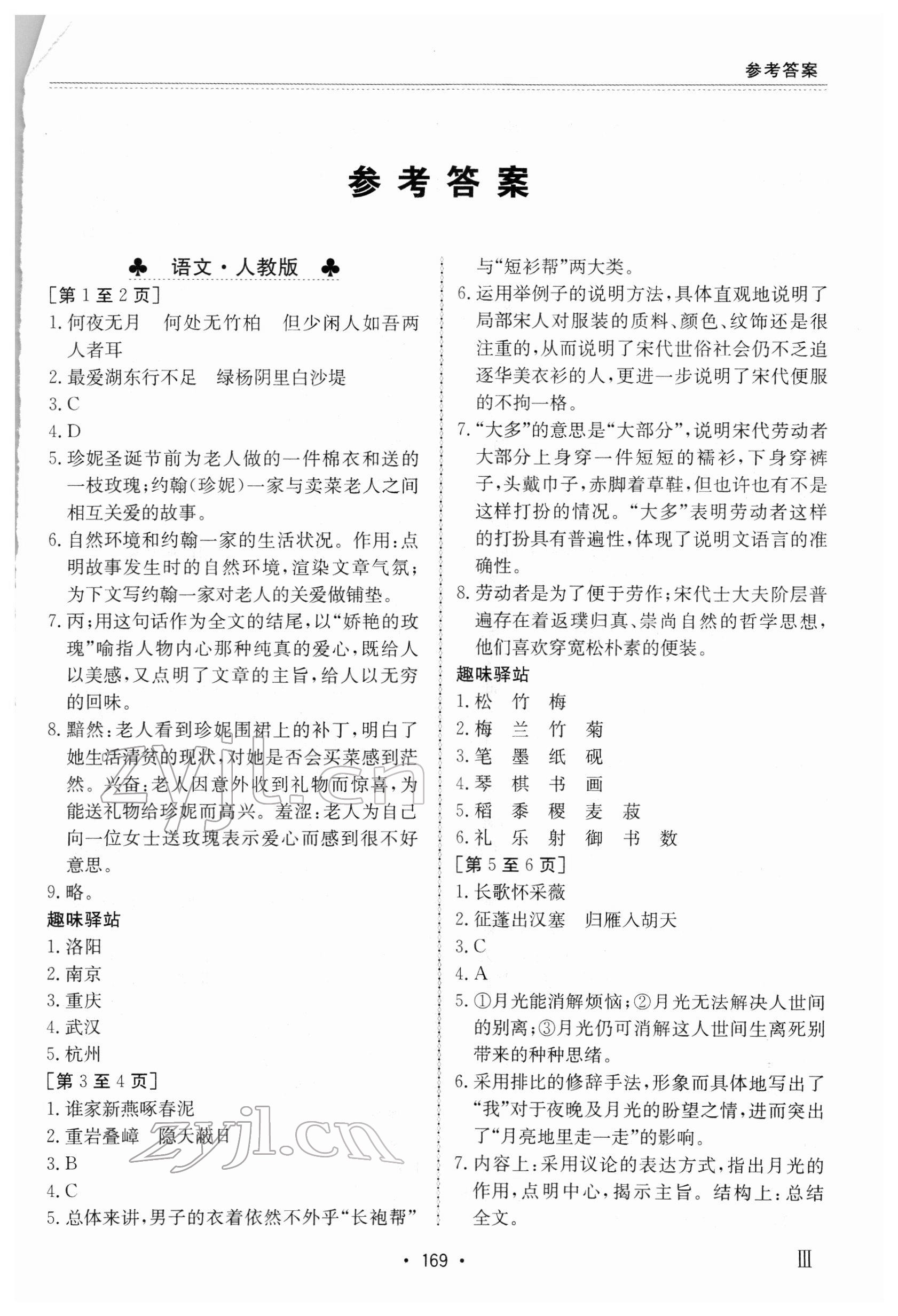 2022年寒假作業江西高校出版社八年級合訂本III 第1頁