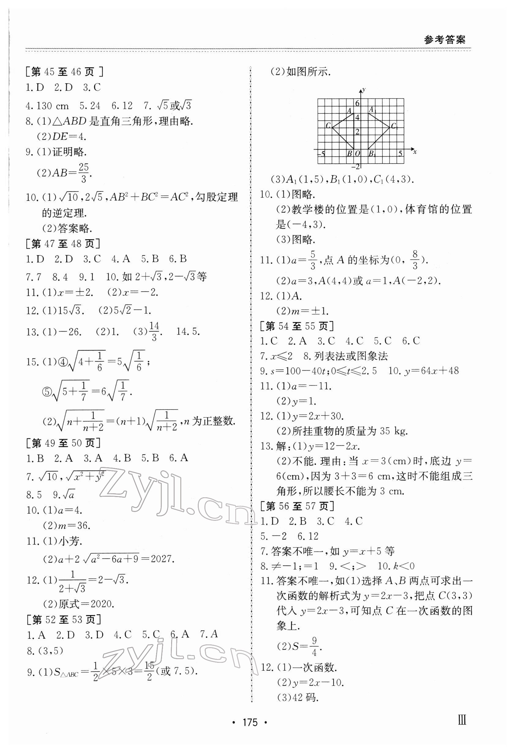 2022年寒假作業江西高校出版社八年級合訂本III 第7頁
