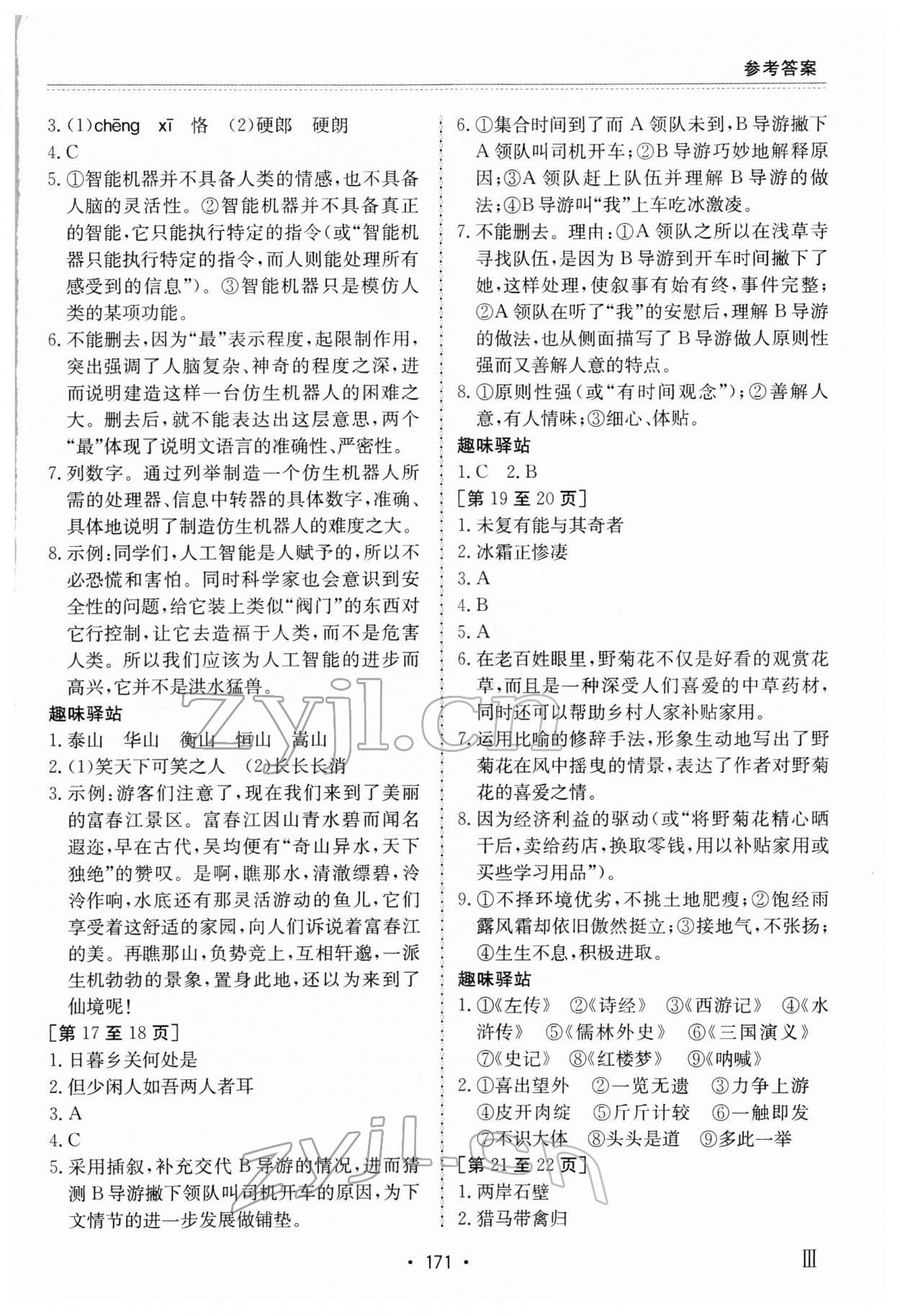 2022年寒假作业江西高校出版社八年级合订本III 第3页