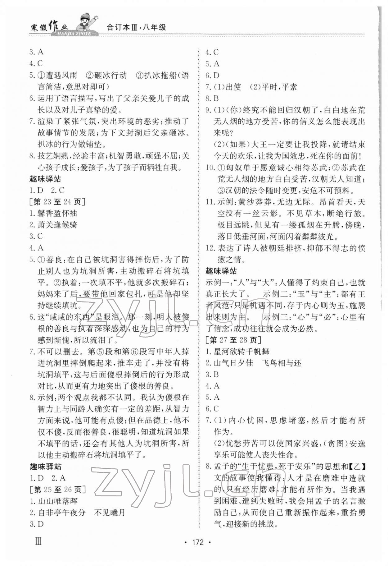 2022年寒假作業江西高校出版社八年級合訂本III 第4頁