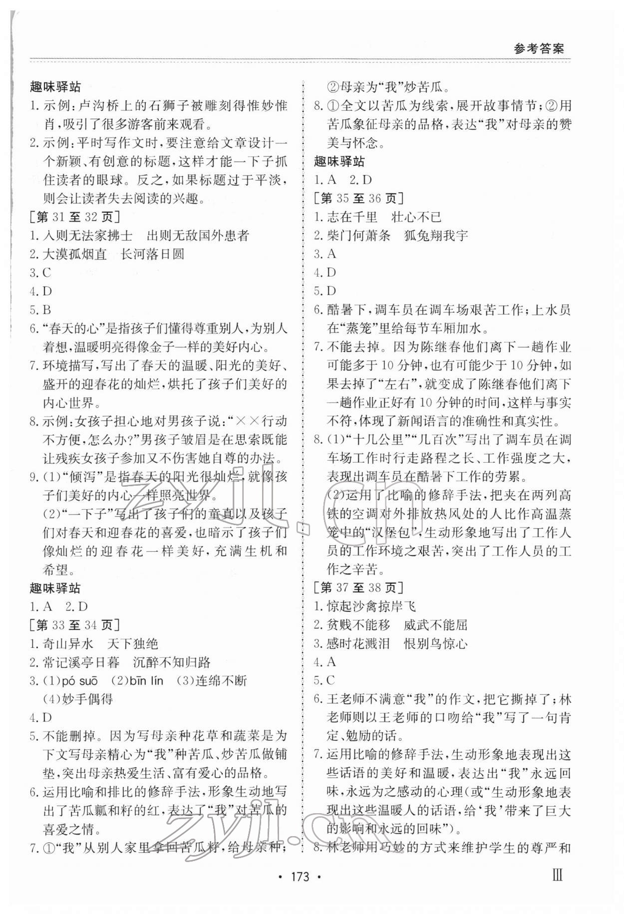 2022年寒假作業(yè)江西高校出版社八年級合訂本III 第5頁