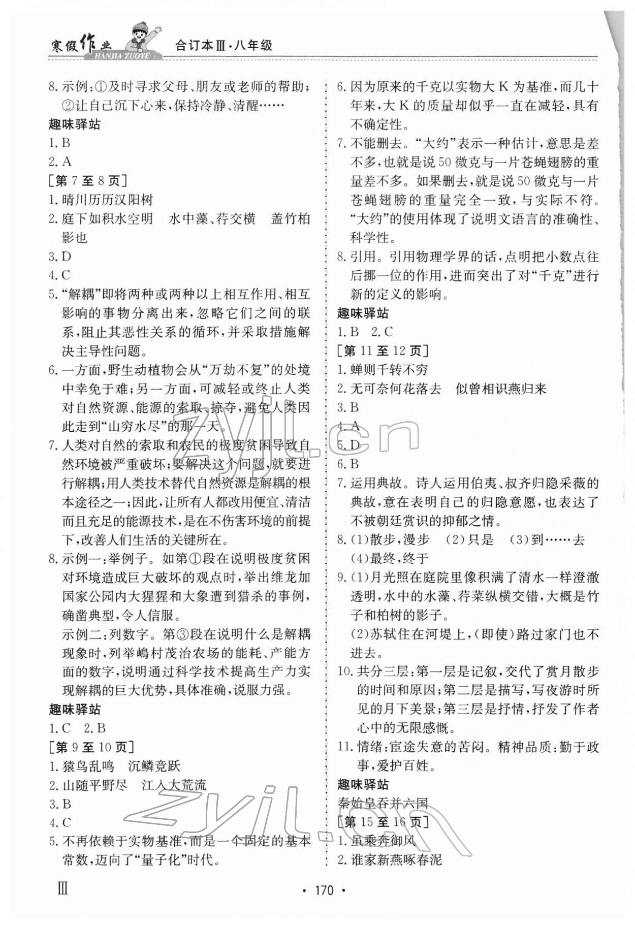 2022年寒假作業江西高校出版社八年級合訂本III 第2頁