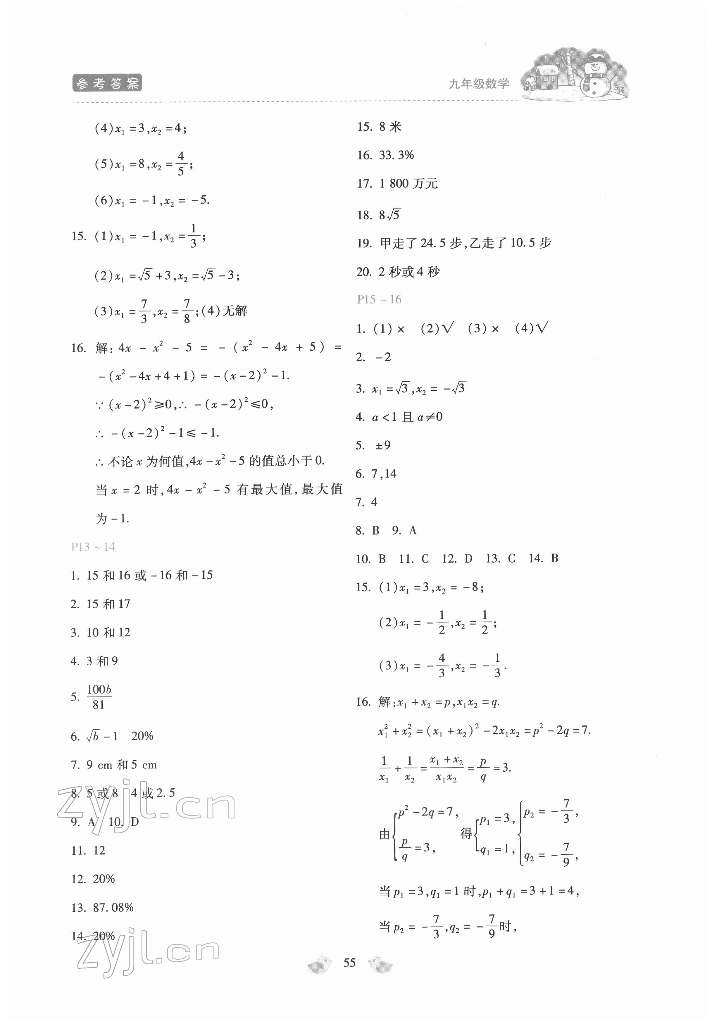 2022年世超金典假期乐园寒假九年级数学冀教版 第3页