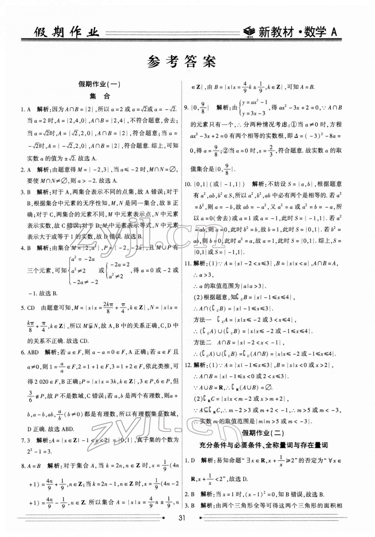 2022年衡水金卷衡中假期高一数学 第1页