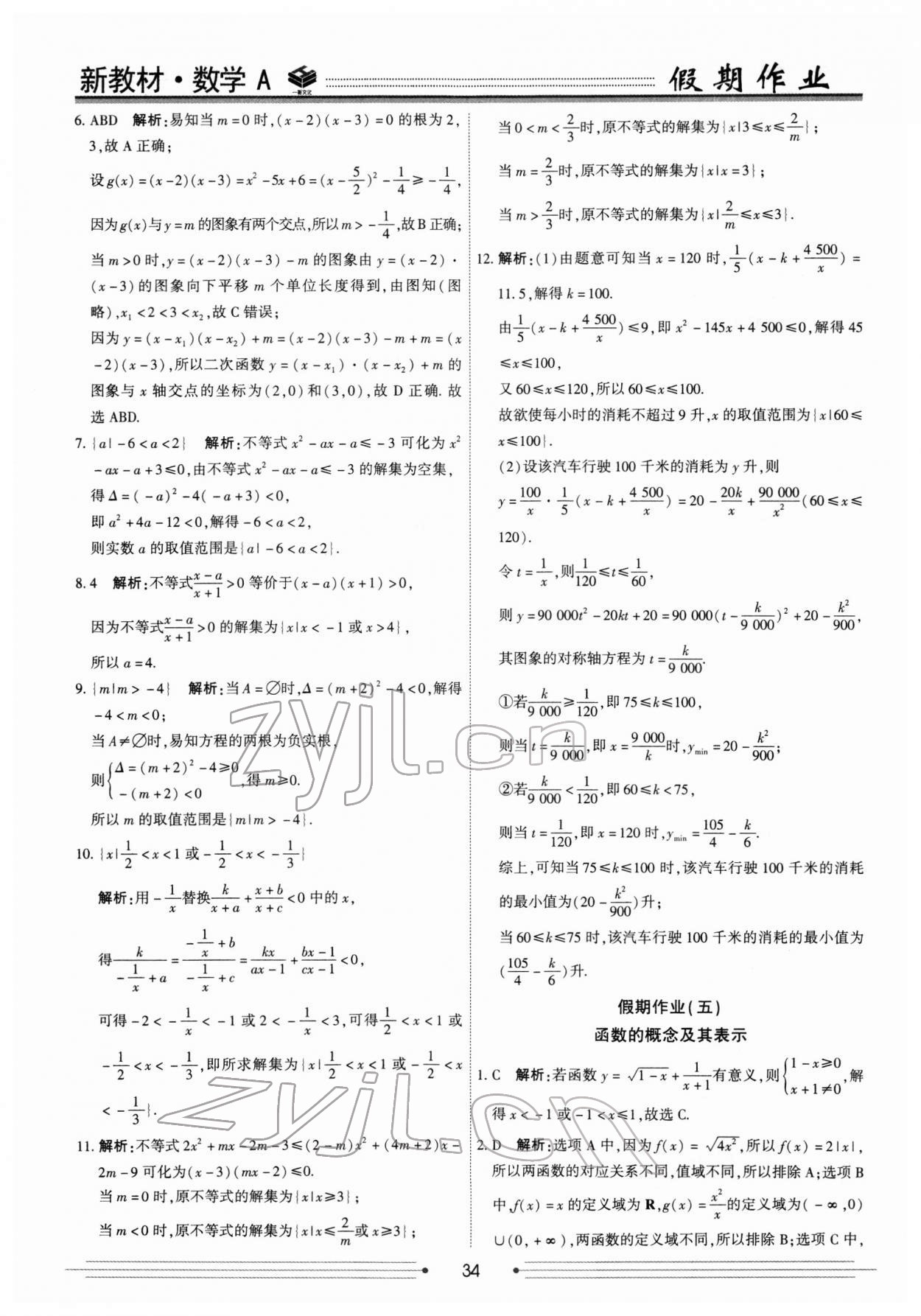 2022年衡水金卷衡中假期高一数学 第4页