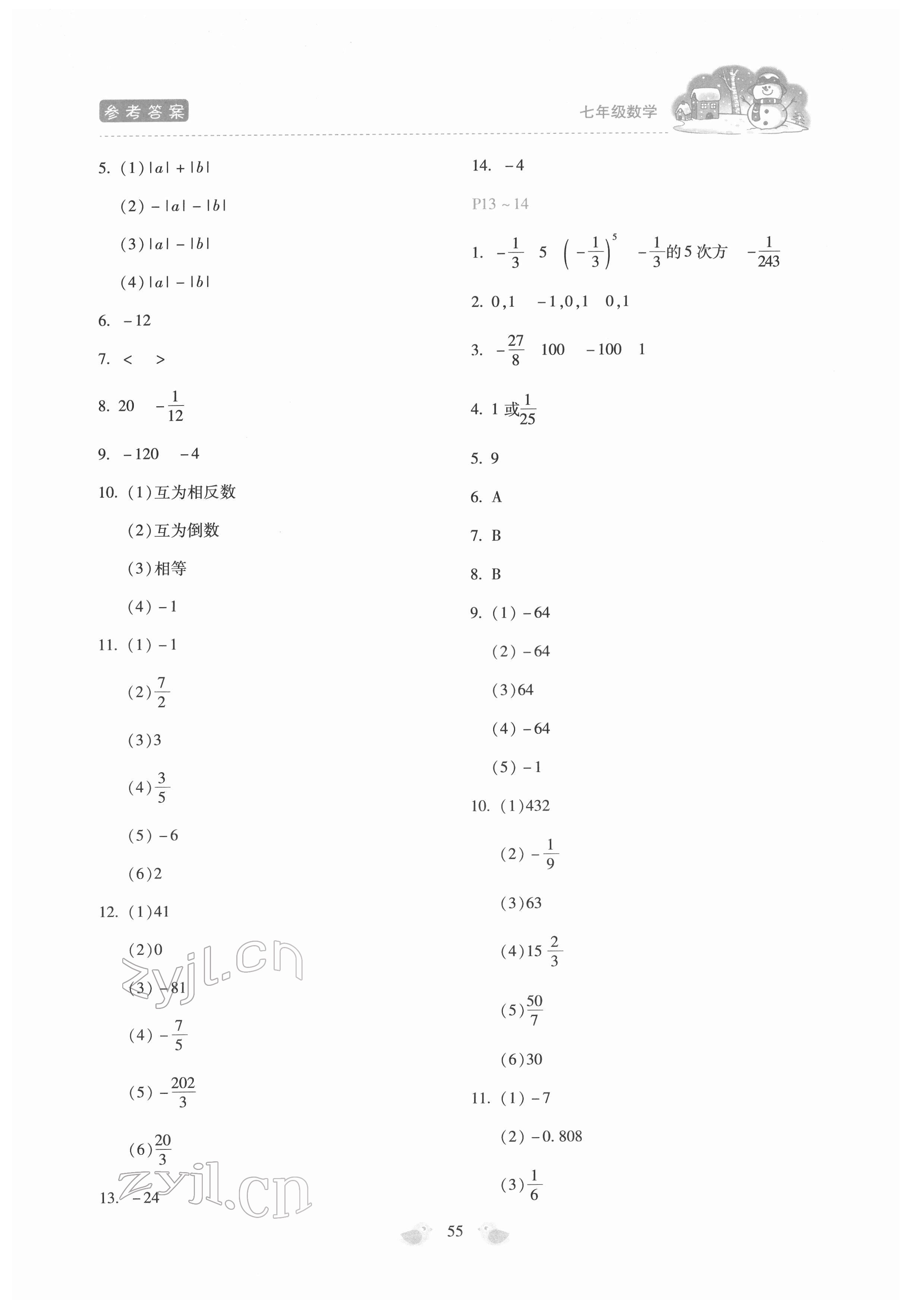 2022年世超金典假期樂園寒假七年級數(shù)學人教版 第3頁