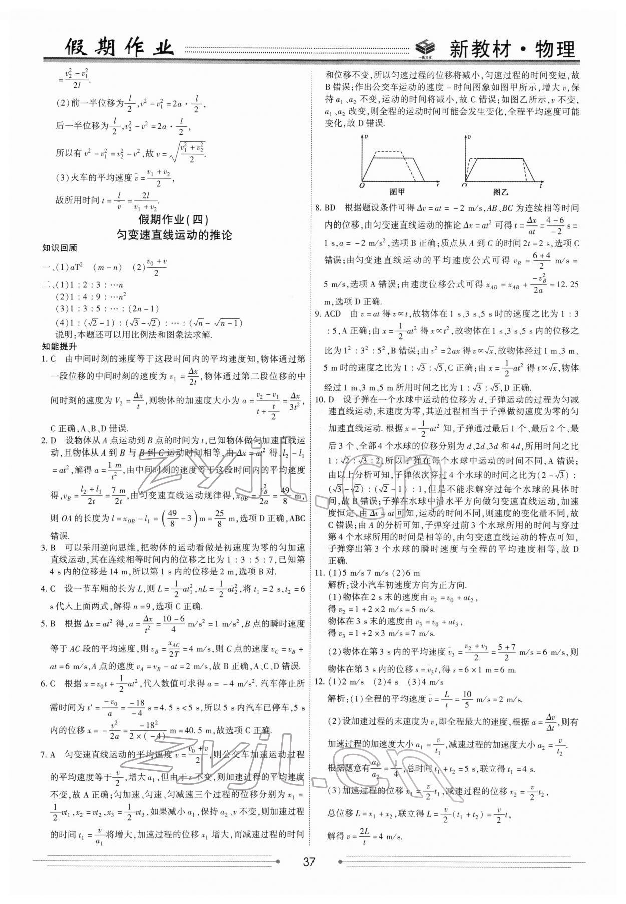 2022年衡水金卷衡中假期高一物理 第3页