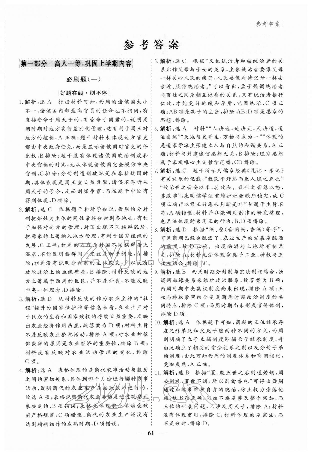 2022年寒假作业必刷题高一历史 第1页