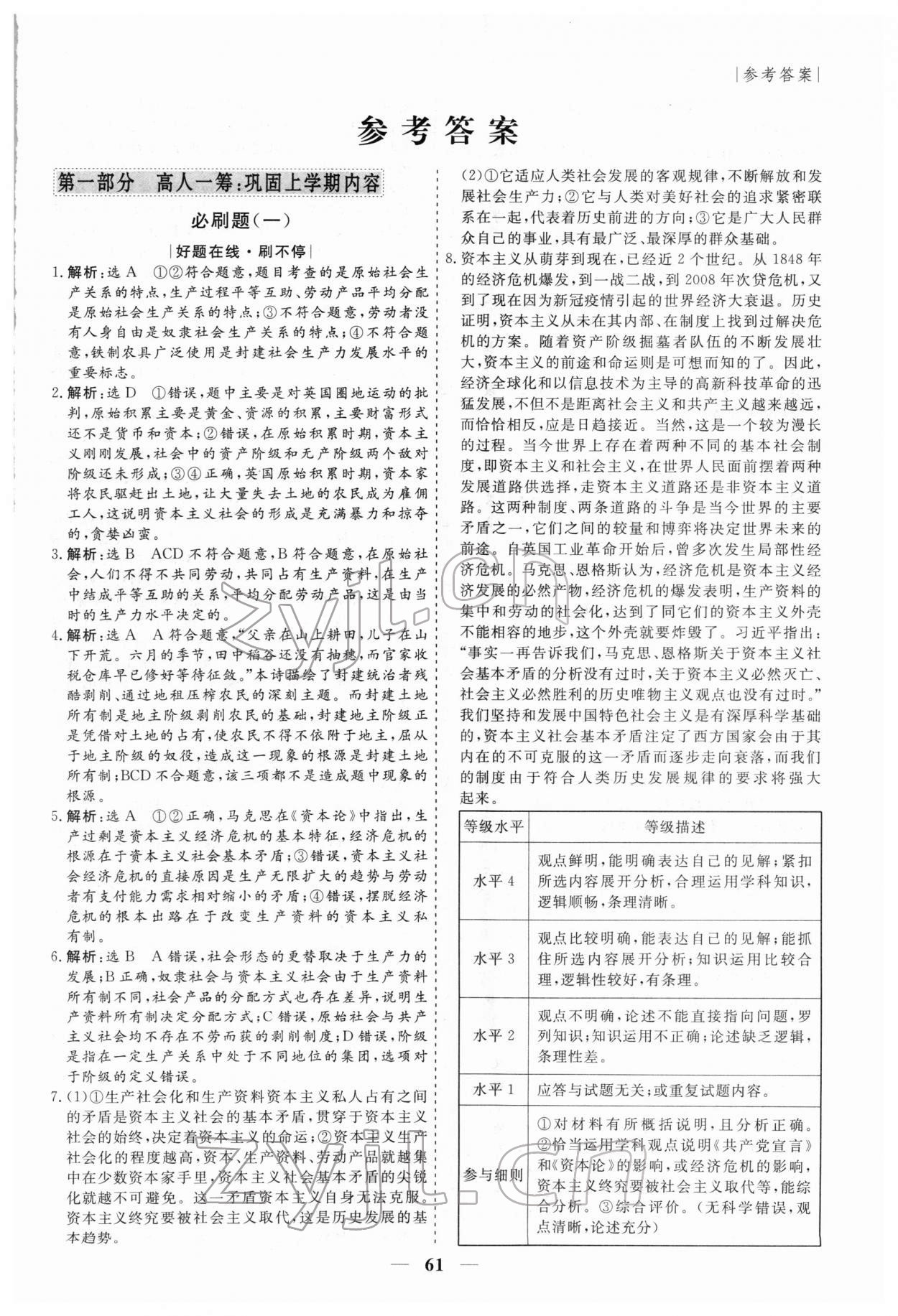 2022年寒假作業(yè)必刷題高一思想政治 第1頁