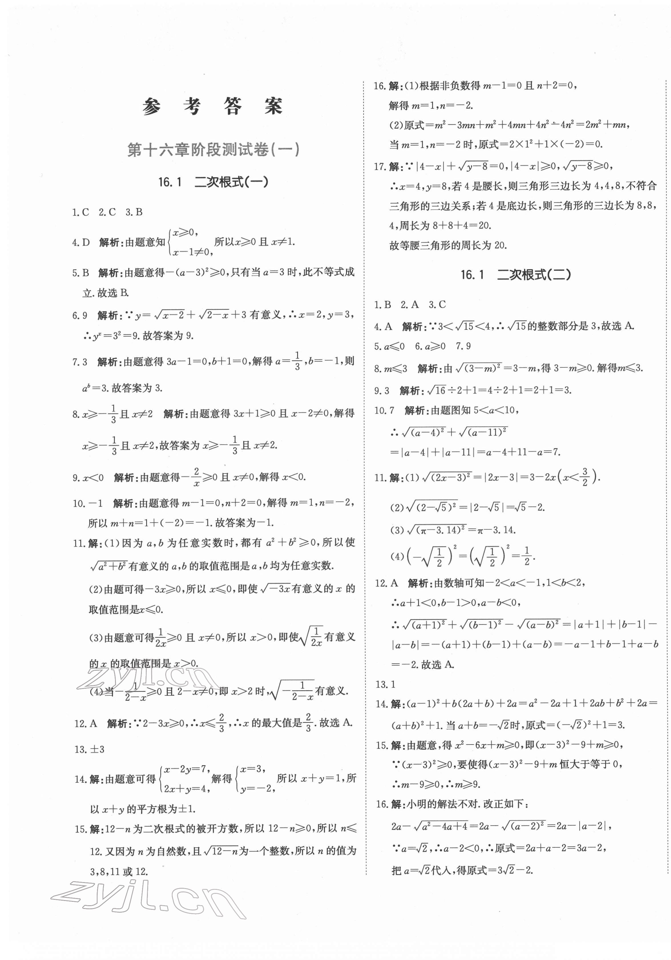 2022年提分教練八年級數(shù)學下冊人教版 第1頁