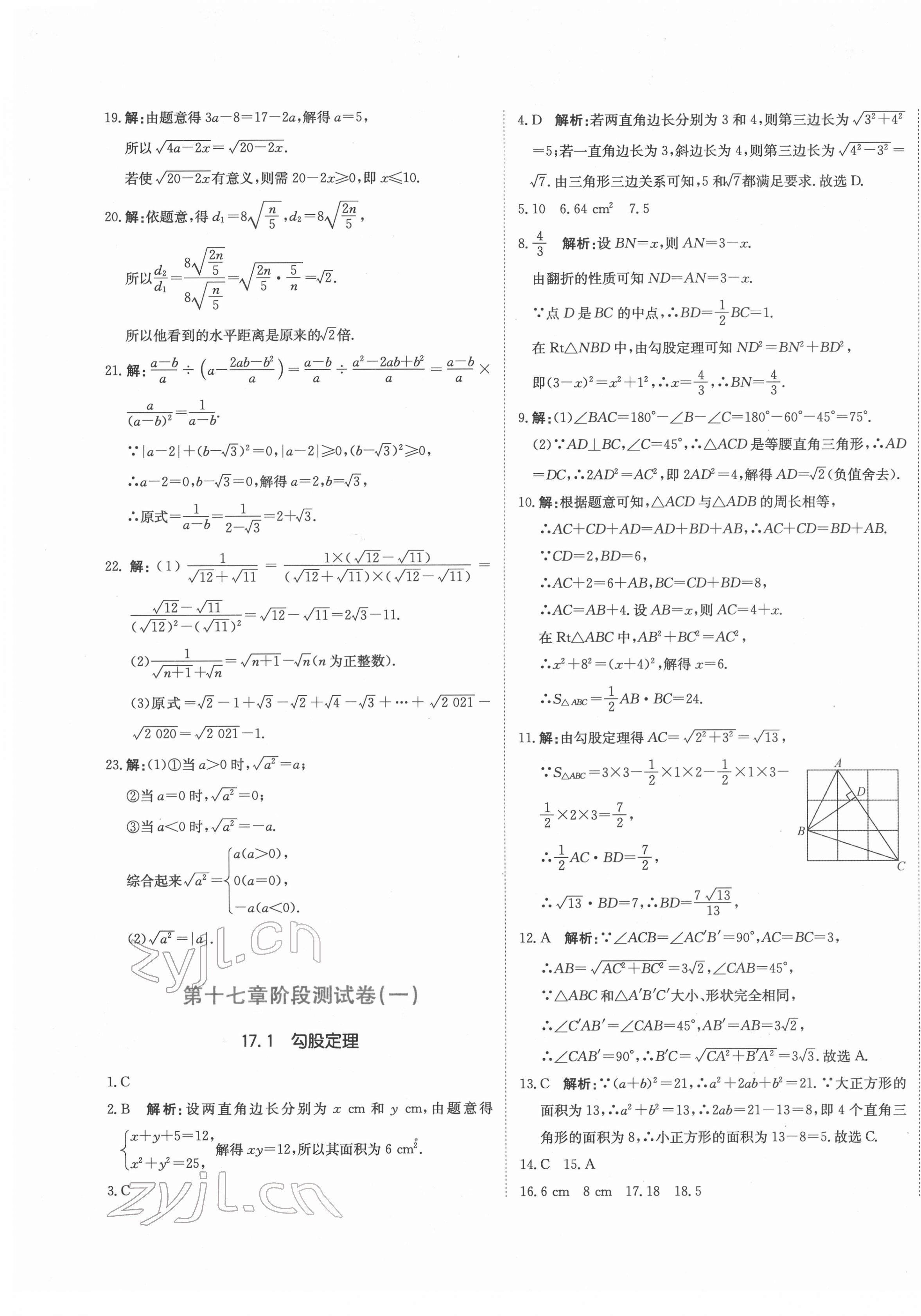 2022年提分教練八年級(jí)數(shù)學(xué)下冊(cè)人教版 第5頁(yè)