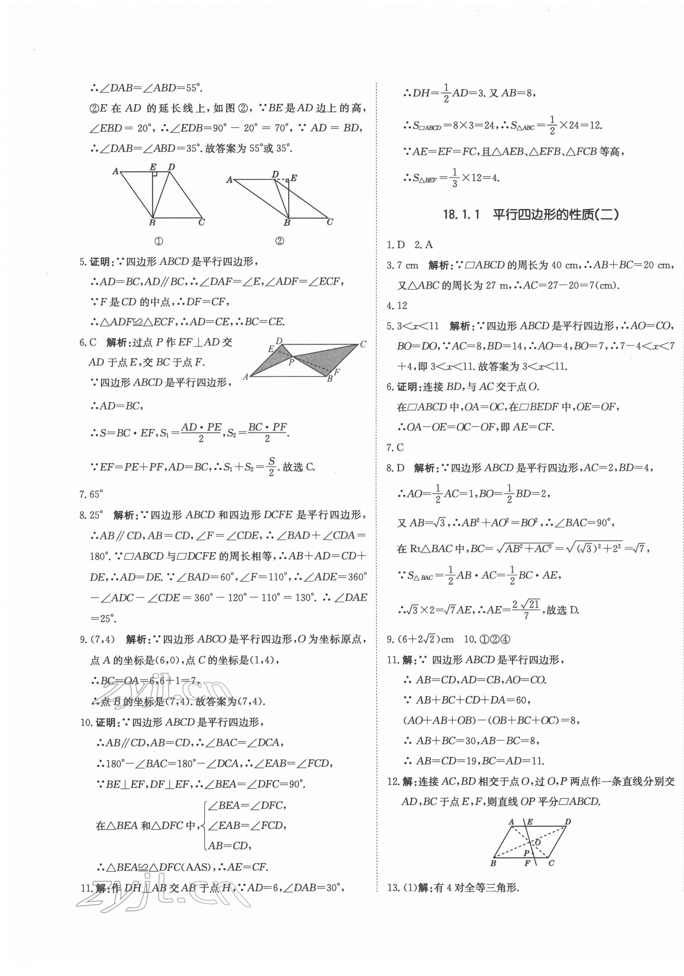 2022年提分教練八年級數(shù)學(xué)下冊人教版 第9頁