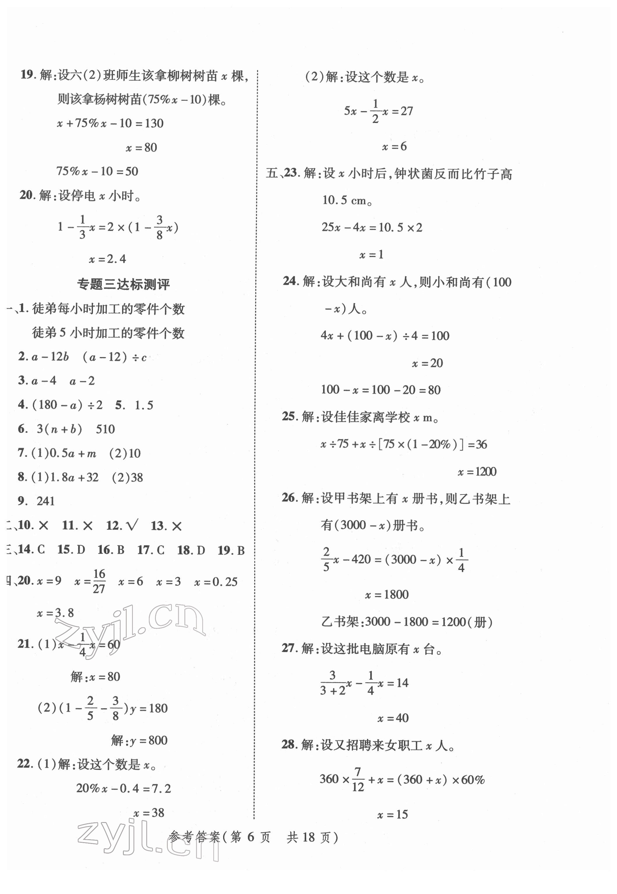 2022年新领程小学总复习高效练案六年级数学 第6页