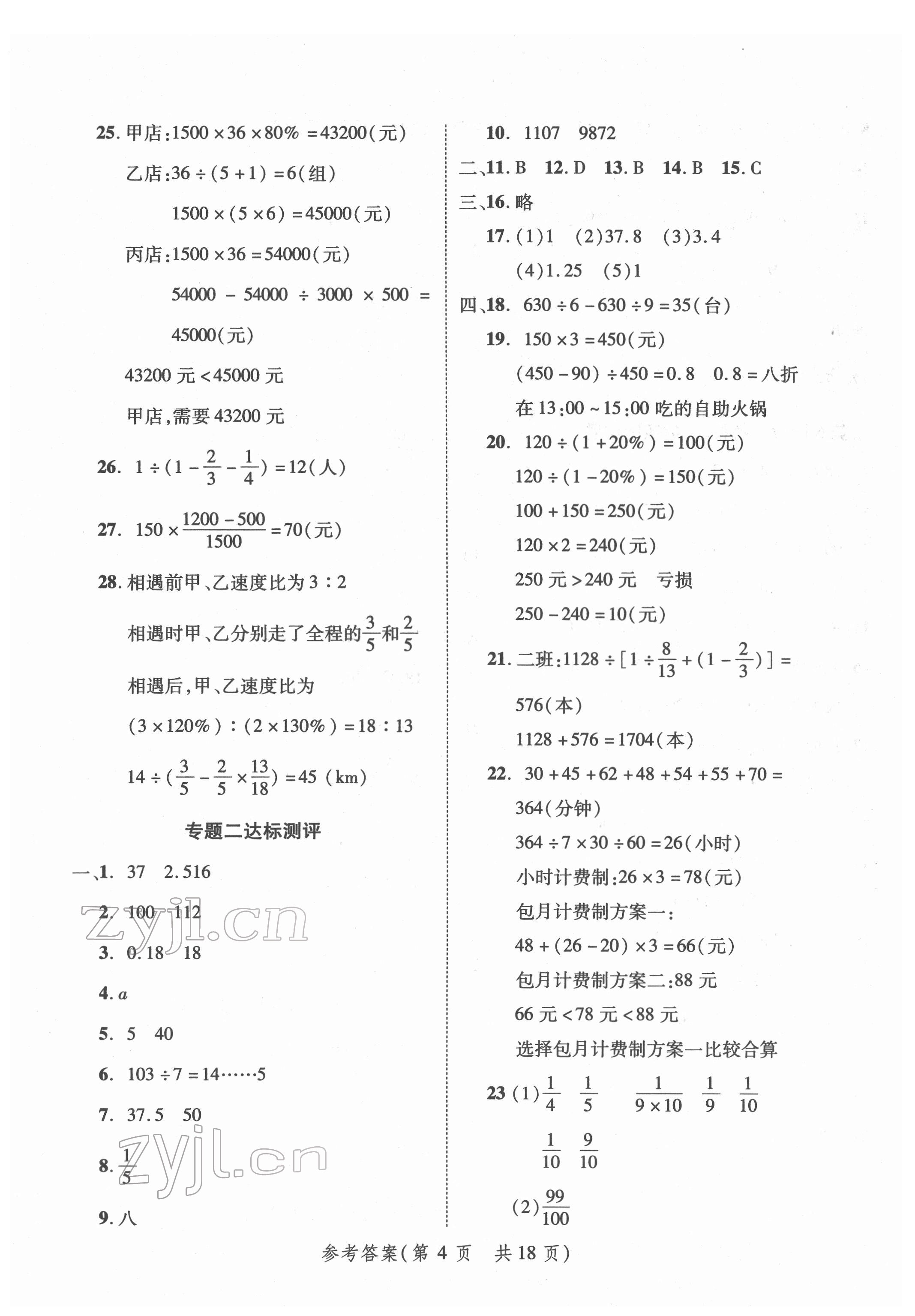 2022年新领程小学总复习高效练案六年级数学 第4页