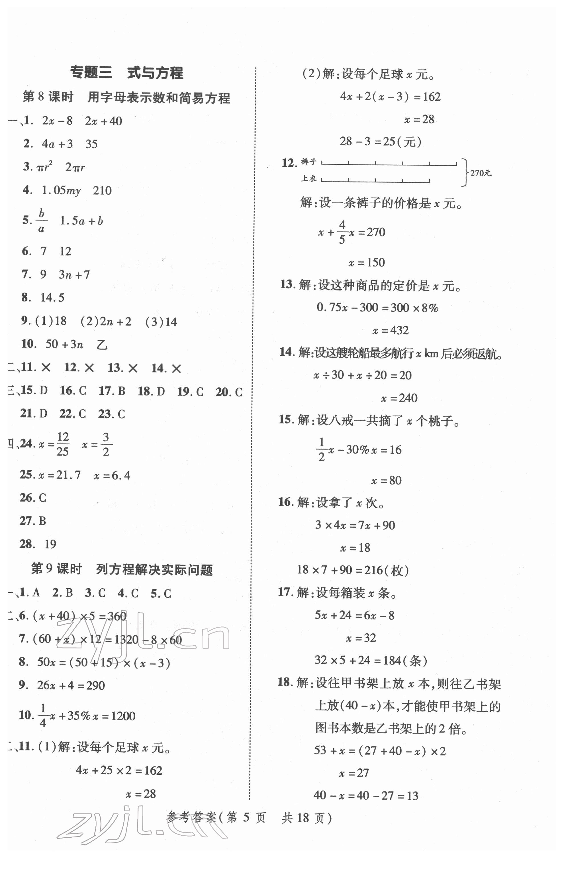 2022年新领程小学总复习高效练案六年级数学 第5页