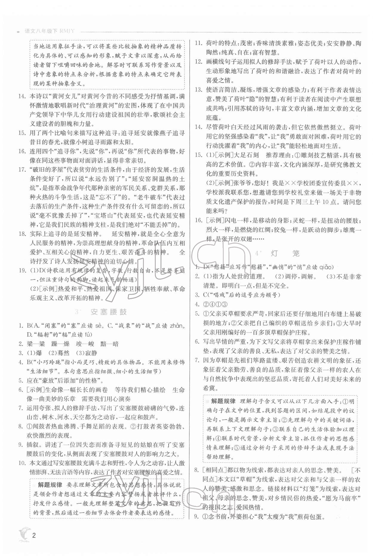 2022年实验班提优训练八年级语文下册人教版江苏专版 第2页