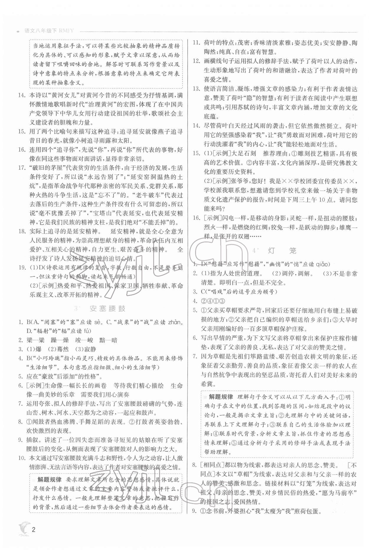 2022年實驗班提優(yōu)訓練八年級語文下冊人教版江蘇專版 第2頁