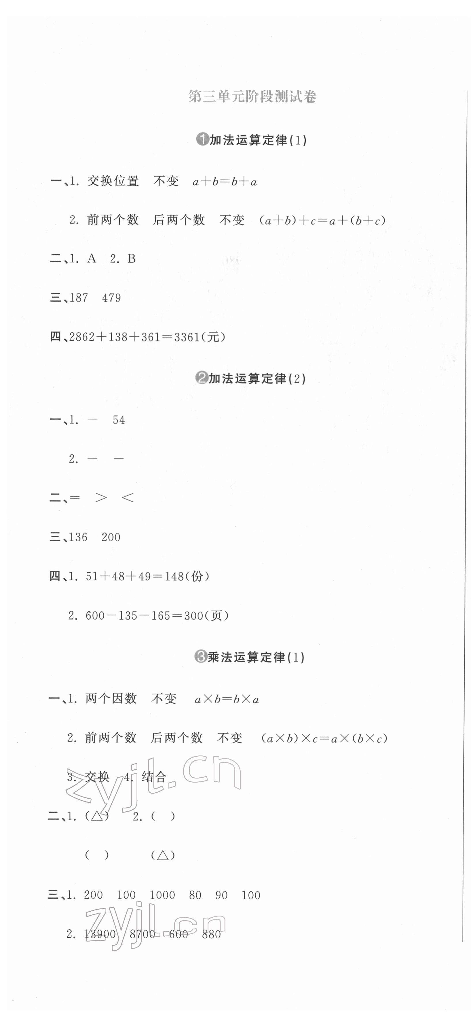 2022年提分教練四年級數(shù)學(xué)下冊人教版 第4頁