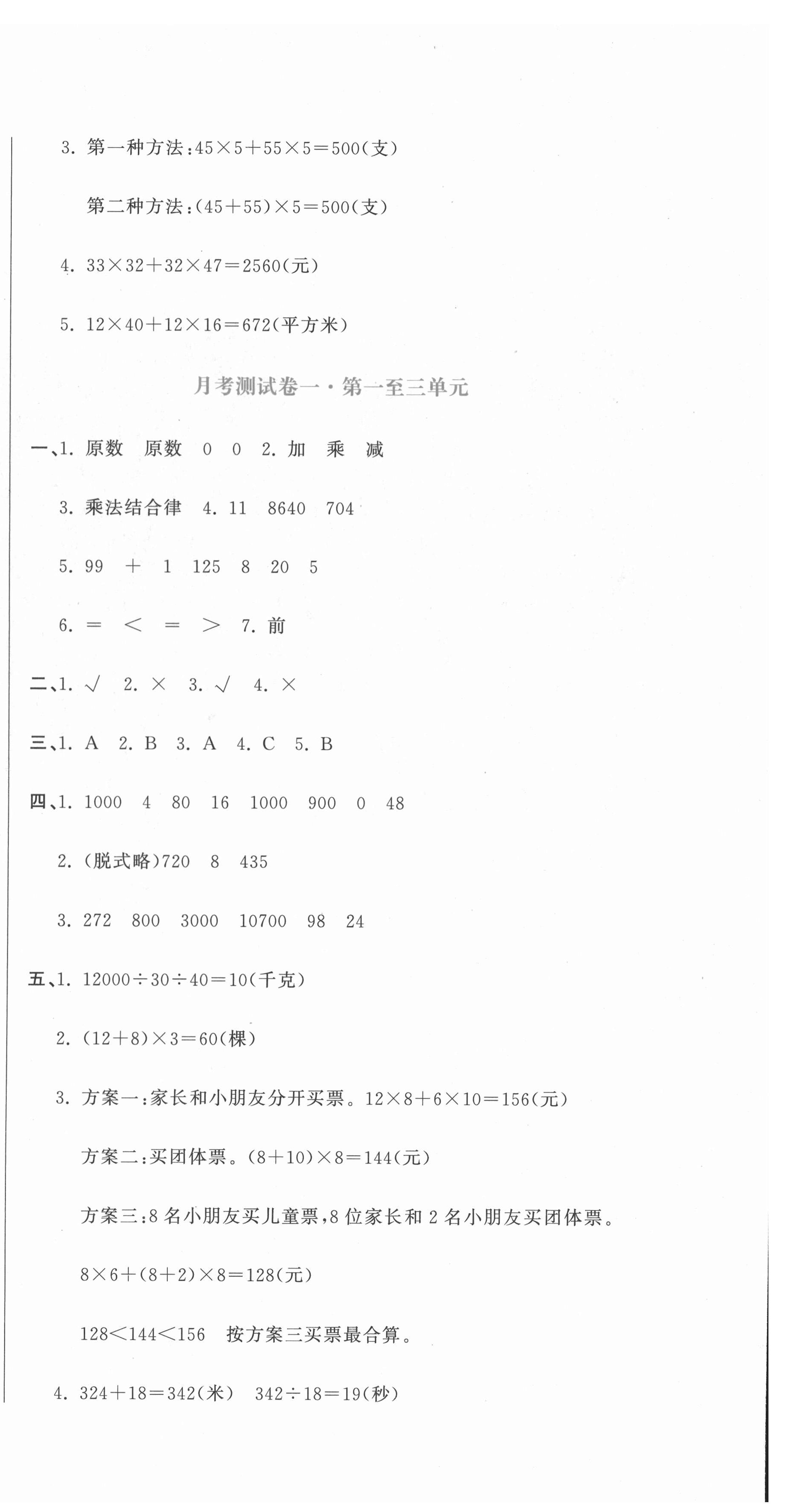 2022年提分教练四年级数学下册人教版 第6页