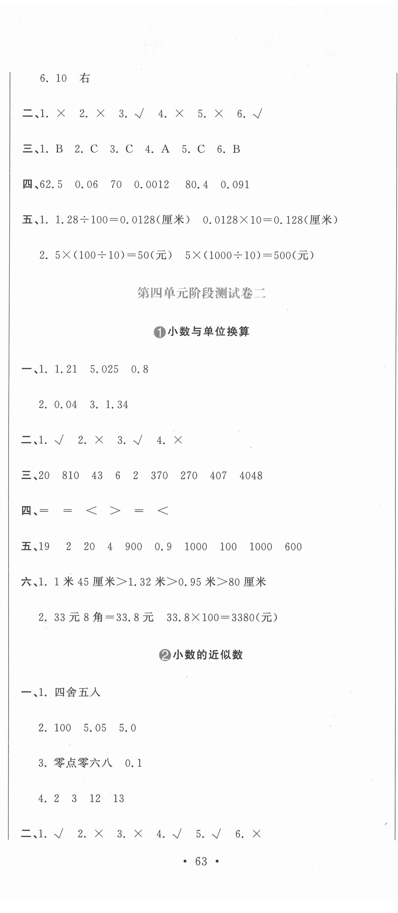 2022年提分教練四年級數(shù)學(xué)下冊人教版 第8頁